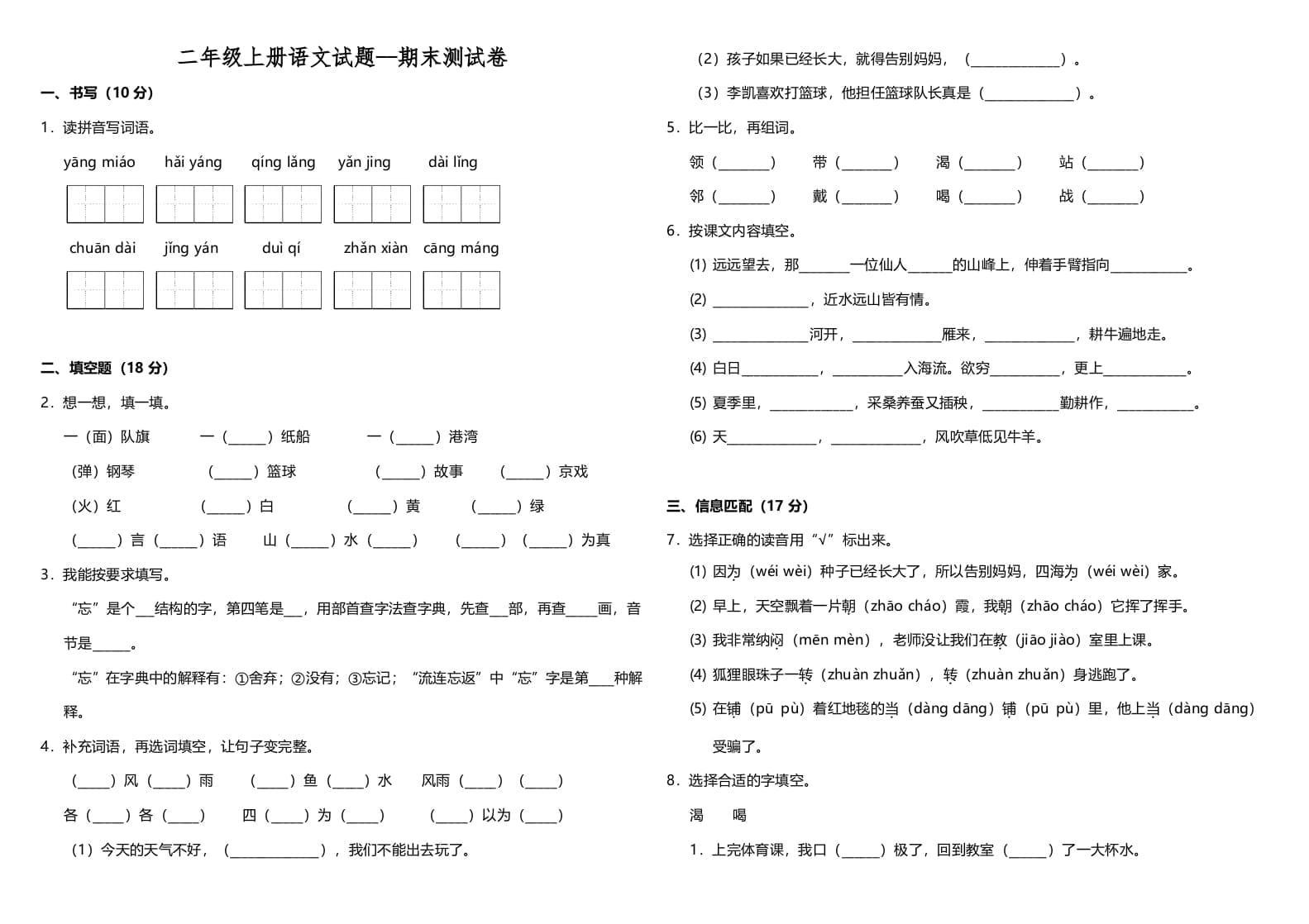 二年级语文上册（期末试题）(3)（部编）-启智优学网