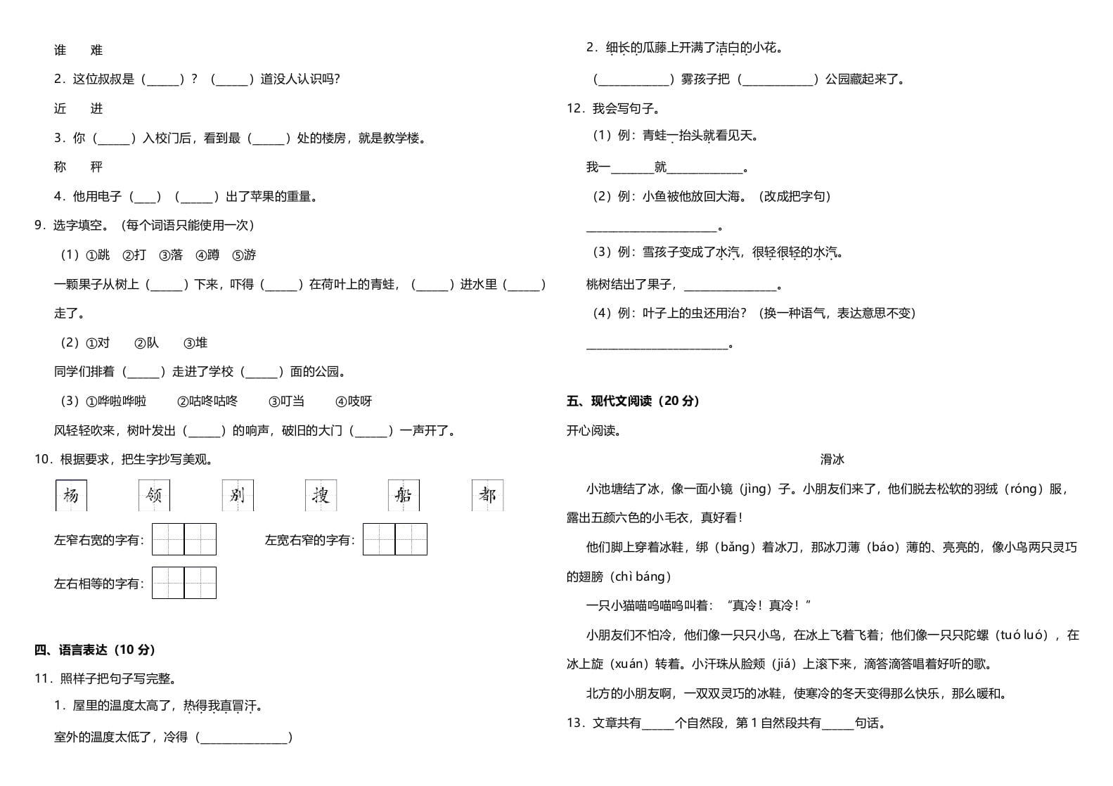 图片[2]-二年级语文上册（期末试题）(3)（部编）-启智优学网