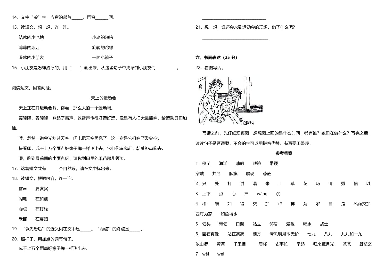 图片[3]-二年级语文上册（期末试题）(3)（部编）-启智优学网