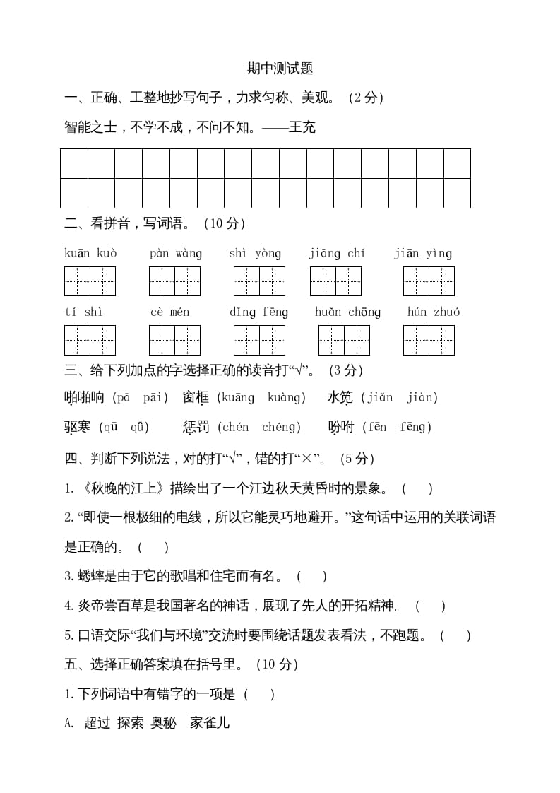 四年级语文上册期中测试(5)-启智优学网