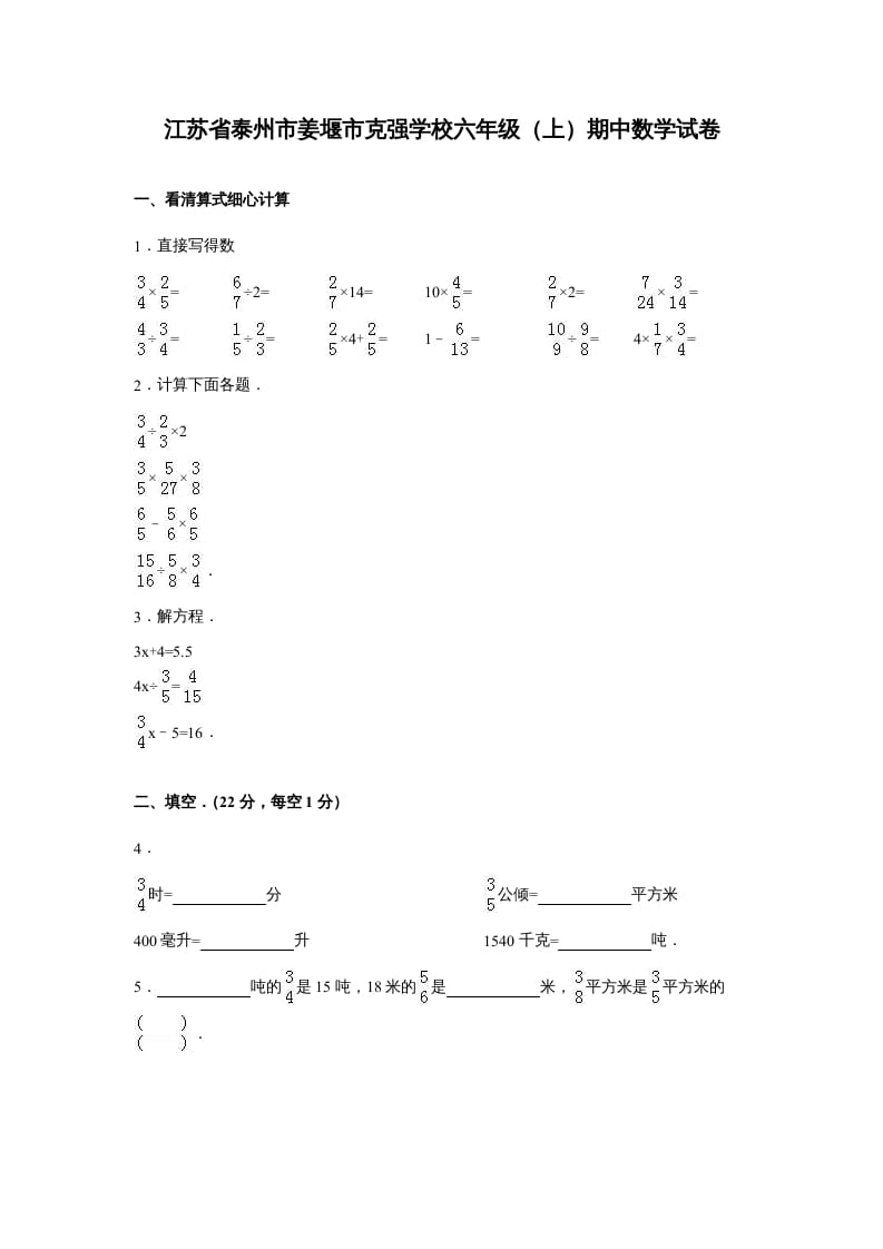 六年级数学上册苏教版六年级上学期期末测试卷6期末检测试卷（苏教版）-启智优学网