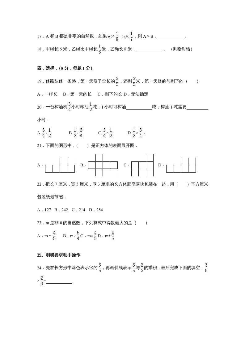 图片[3]-六年级数学上册苏教版六年级上学期期末测试卷6期末检测试卷（苏教版）-启智优学网