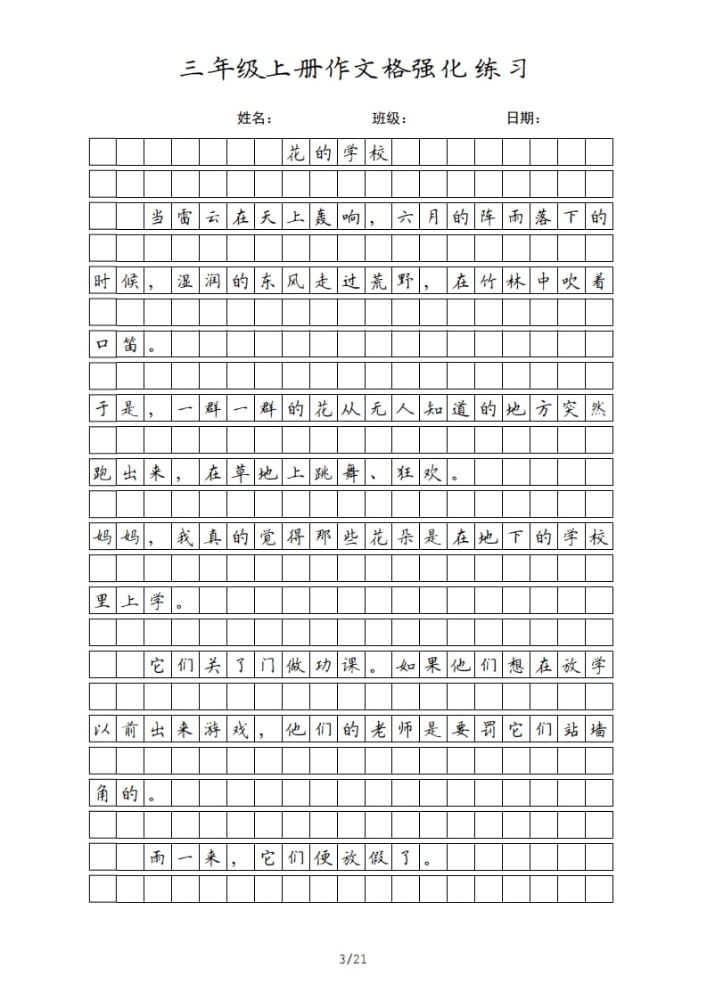 图片[3]-三年级语文上册课文（部编版）-启智优学网