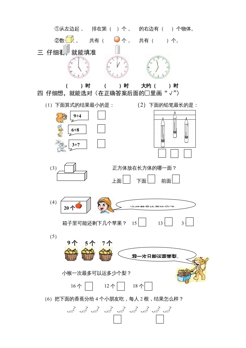 图片[2]-一年级数学上册期末试题(18)（苏教版）-启智优学网