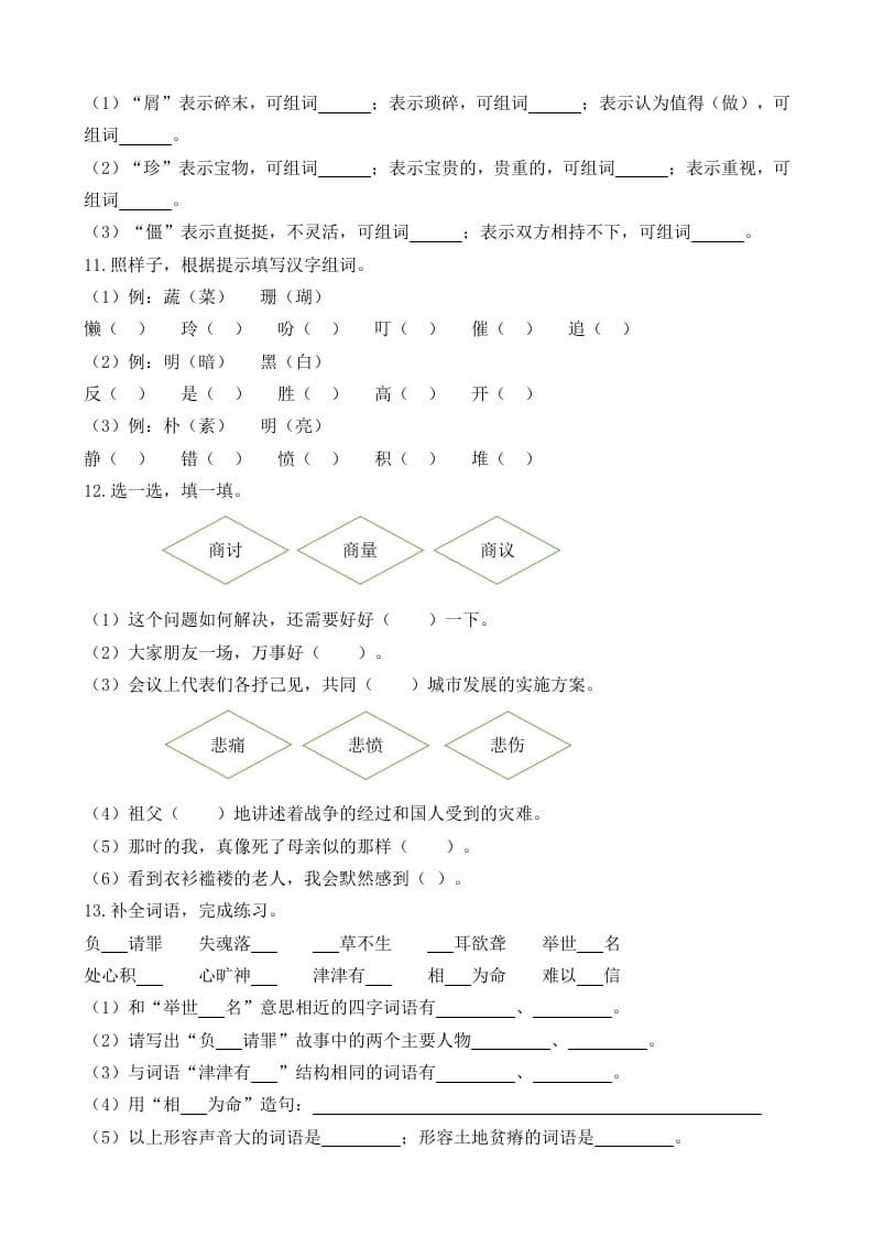 图片[2]-五年级语文上册词语专项（部编版）-启智优学网