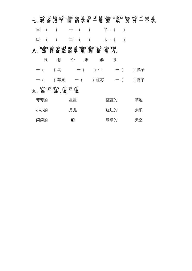 图片[2]-一年级语文上册第4单元-字词专项练习1-部编（部编版）-启智优学网