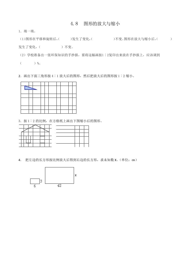 六年级数学下册4.8图形的放大与缩小-启智优学网