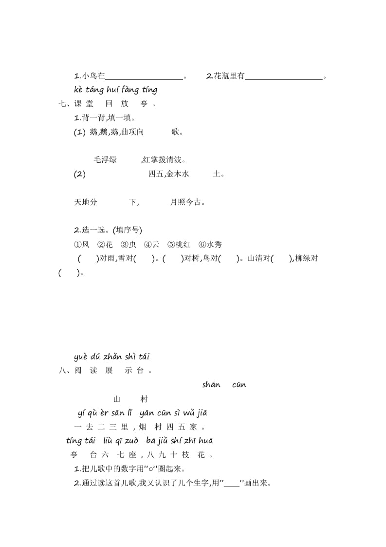 图片[2]-一年级语文上册第1单元提升练习（部编版）-启智优学网