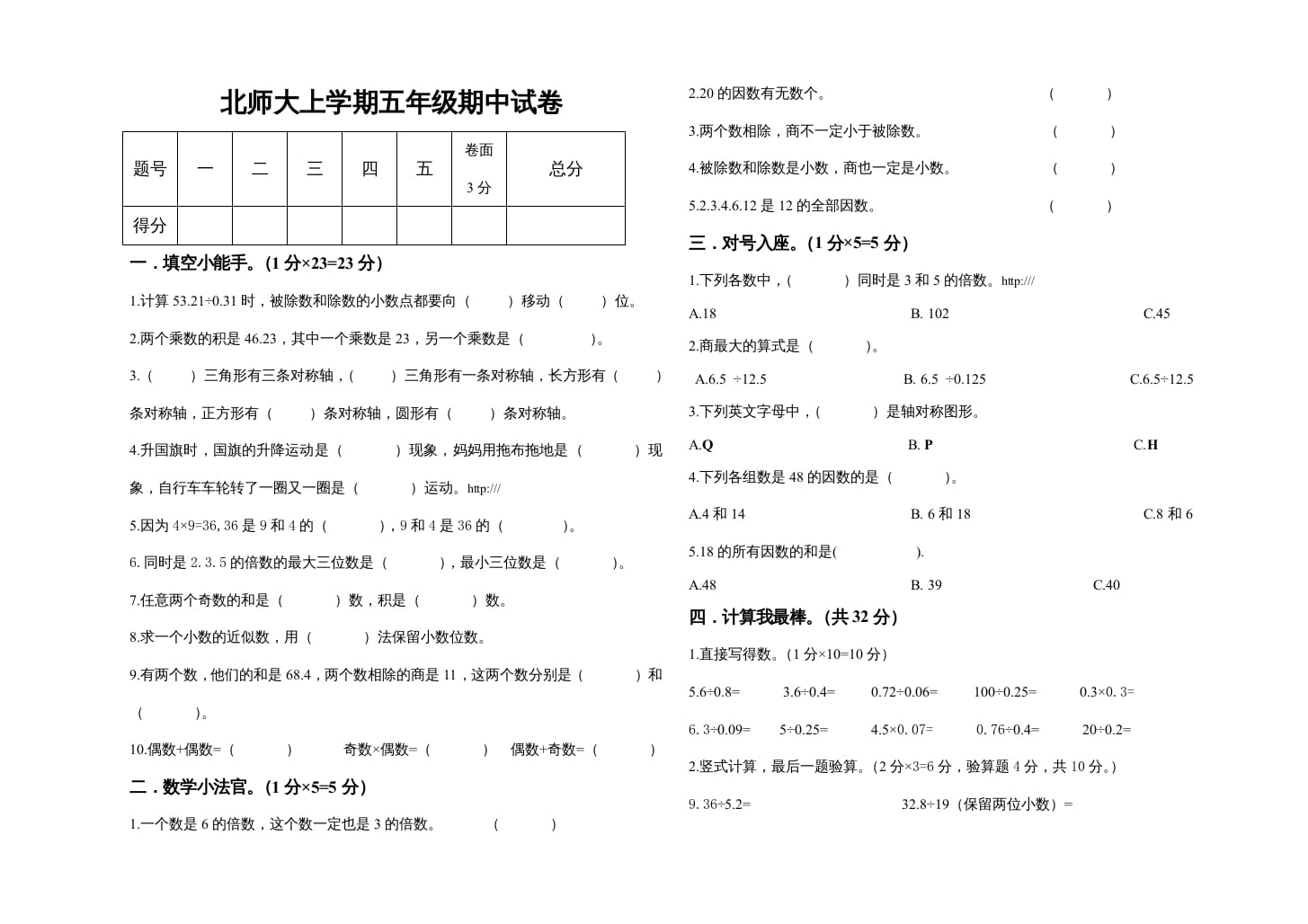 五年级数学上册期中试卷1（北师大版）-启智优学网