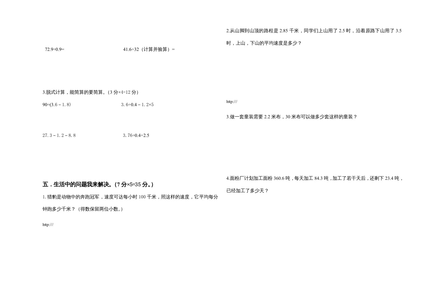 图片[2]-五年级数学上册期中试卷1（北师大版）-启智优学网