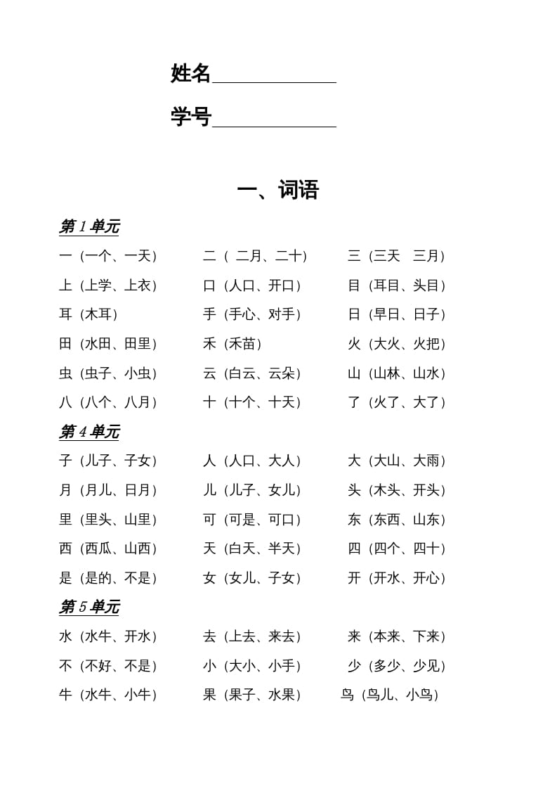 图片[2]-一年级语文上册小学期末复习资料(四)11页（部编版）-启智优学网