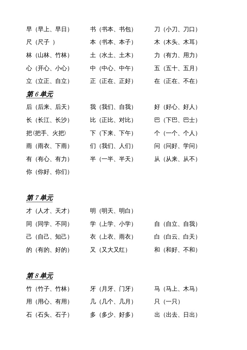 图片[3]-一年级语文上册小学期末复习资料(四)11页（部编版）-启智优学网