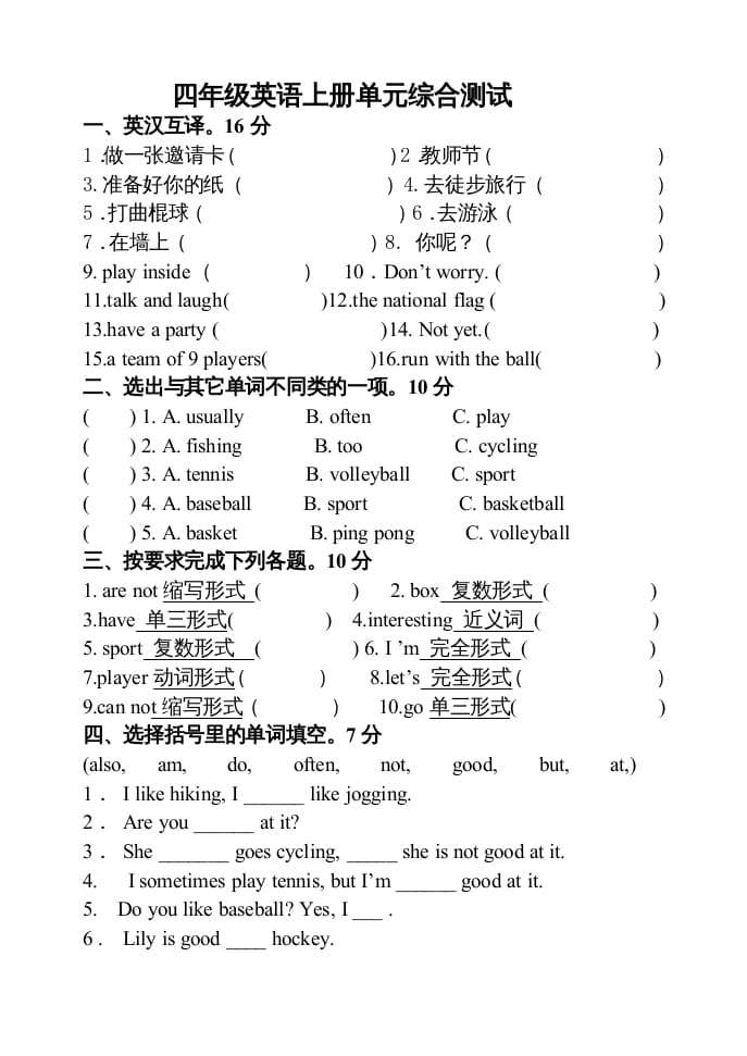 四年级英语上册单元测试题(10)（人教版一起点）-启智优学网