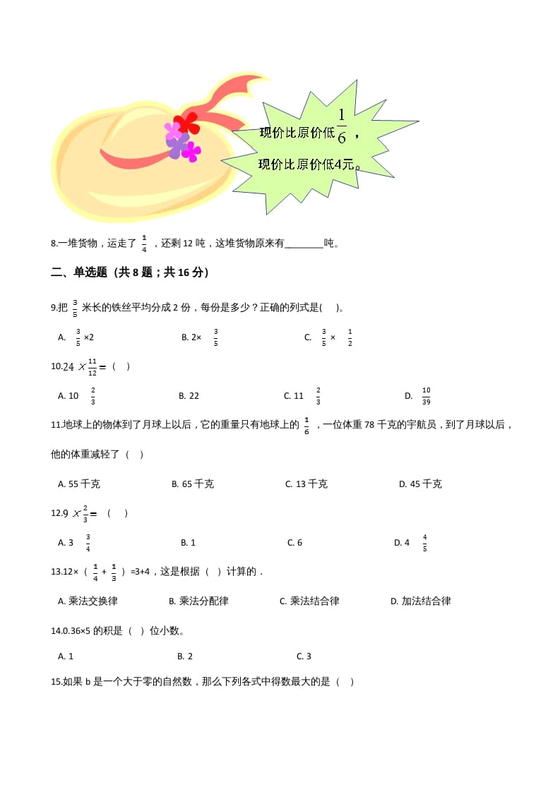 图片[2]-六年级数学上册期末精英百分卷（八）（人教版）-启智优学网