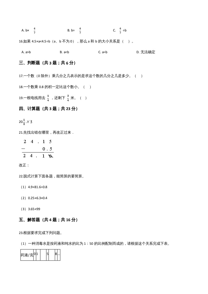 图片[3]-六年级数学上册期末精英百分卷（八）（人教版）-启智优学网