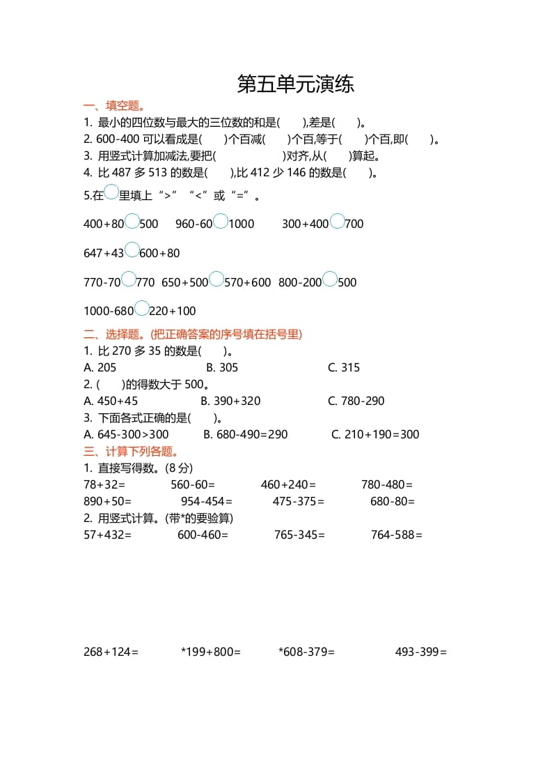 二年级数学下册第五单元-启智优学网