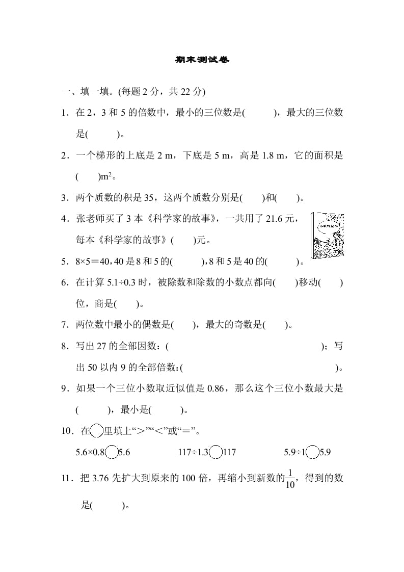 五年级数学上册期末练习(10)（北师大版）-启智优学网