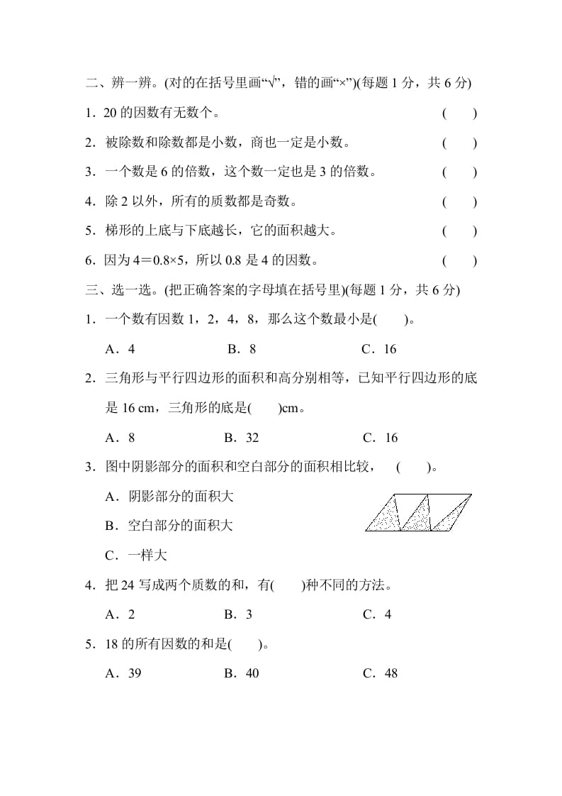 图片[2]-五年级数学上册期末练习(10)（北师大版）-启智优学网