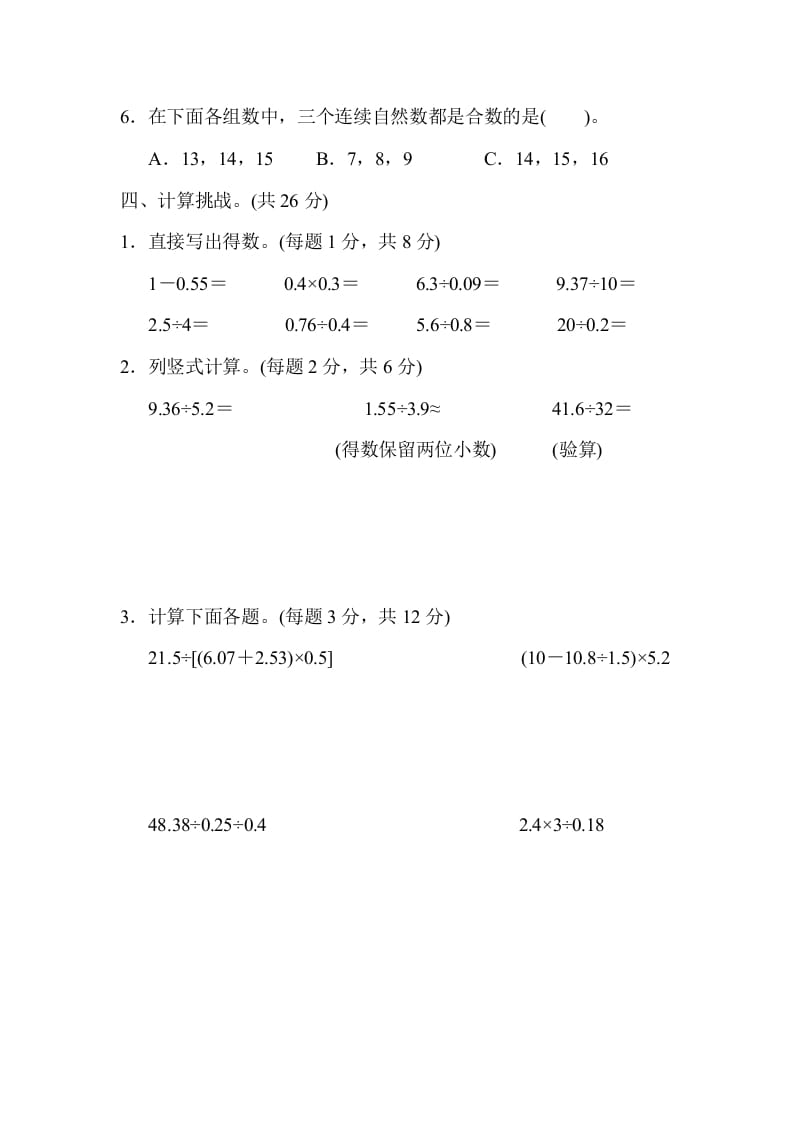 图片[3]-五年级数学上册期末练习(10)（北师大版）-启智优学网