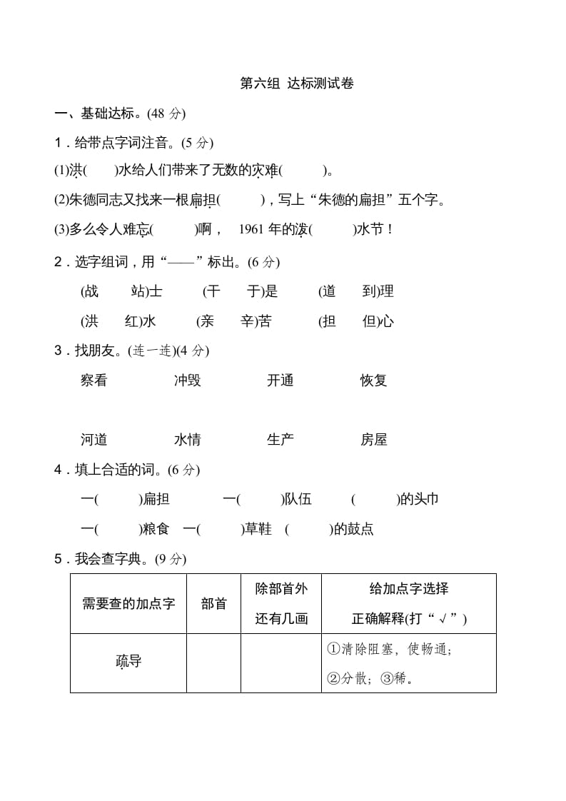 二年级语文上册新版上第6单元__extracted（部编）-启智优学网