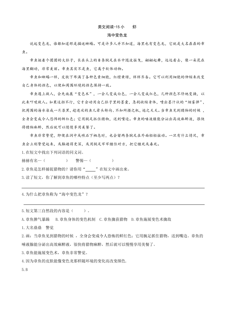 三年级语文下册类文阅读-15小虾-启智优学网