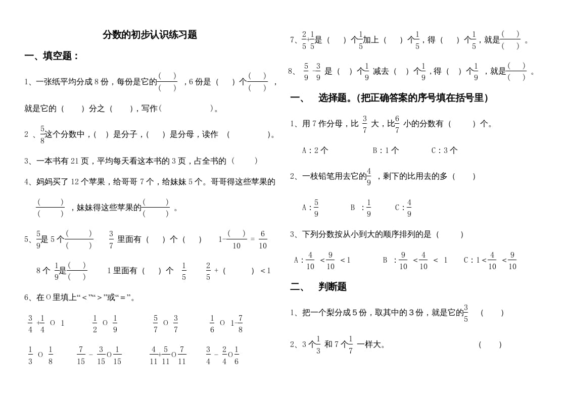 三年级数学上册分数的初步认识练习题1（人教版）-启智优学网