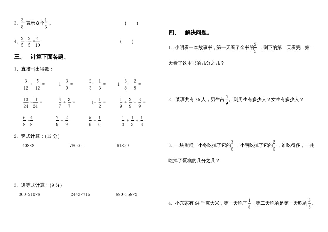 图片[2]-三年级数学上册分数的初步认识练习题1（人教版）-启智优学网