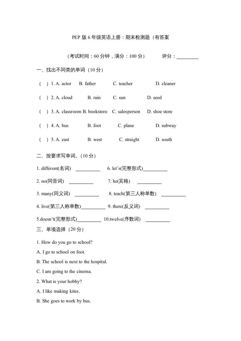 六年级英语上册期末测试卷4（人教版PEP）-启智优学网