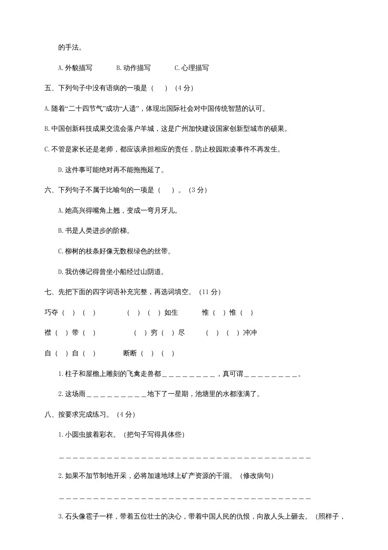 图片[2]-六年级语文上册（期末测试卷）(6)（部编版）-启智优学网