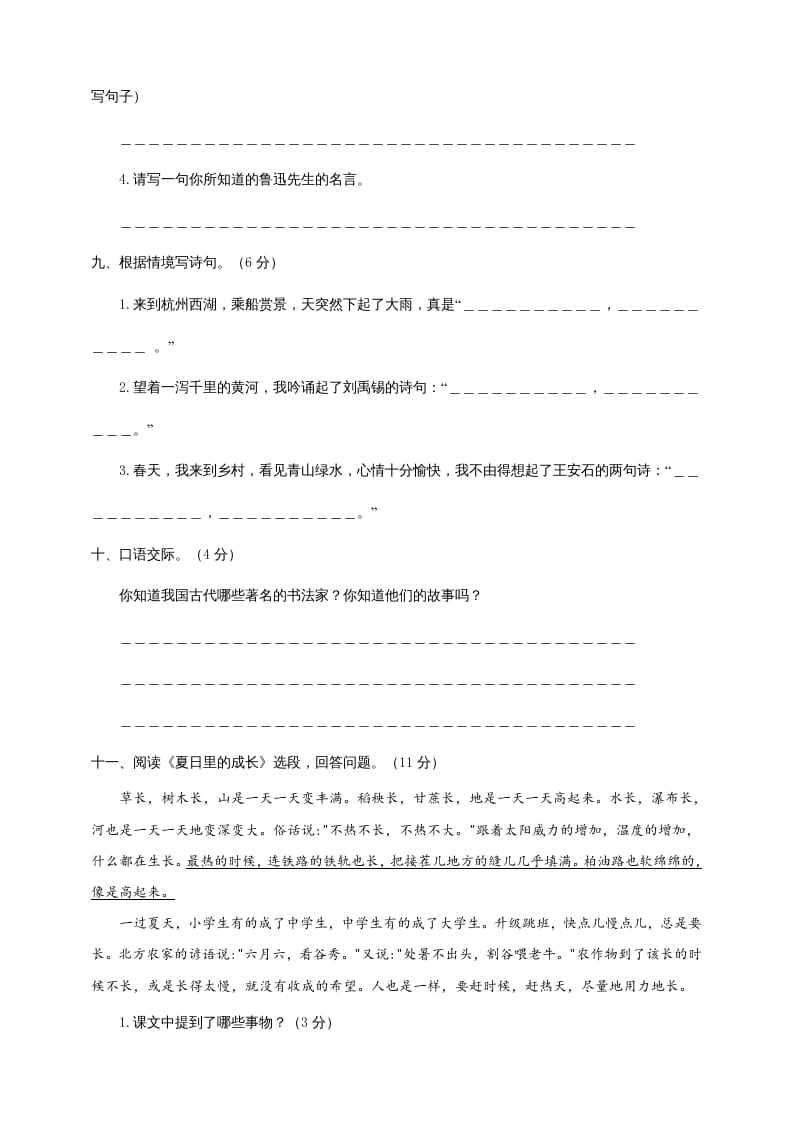 图片[3]-六年级语文上册（期末测试卷）(6)（部编版）-启智优学网