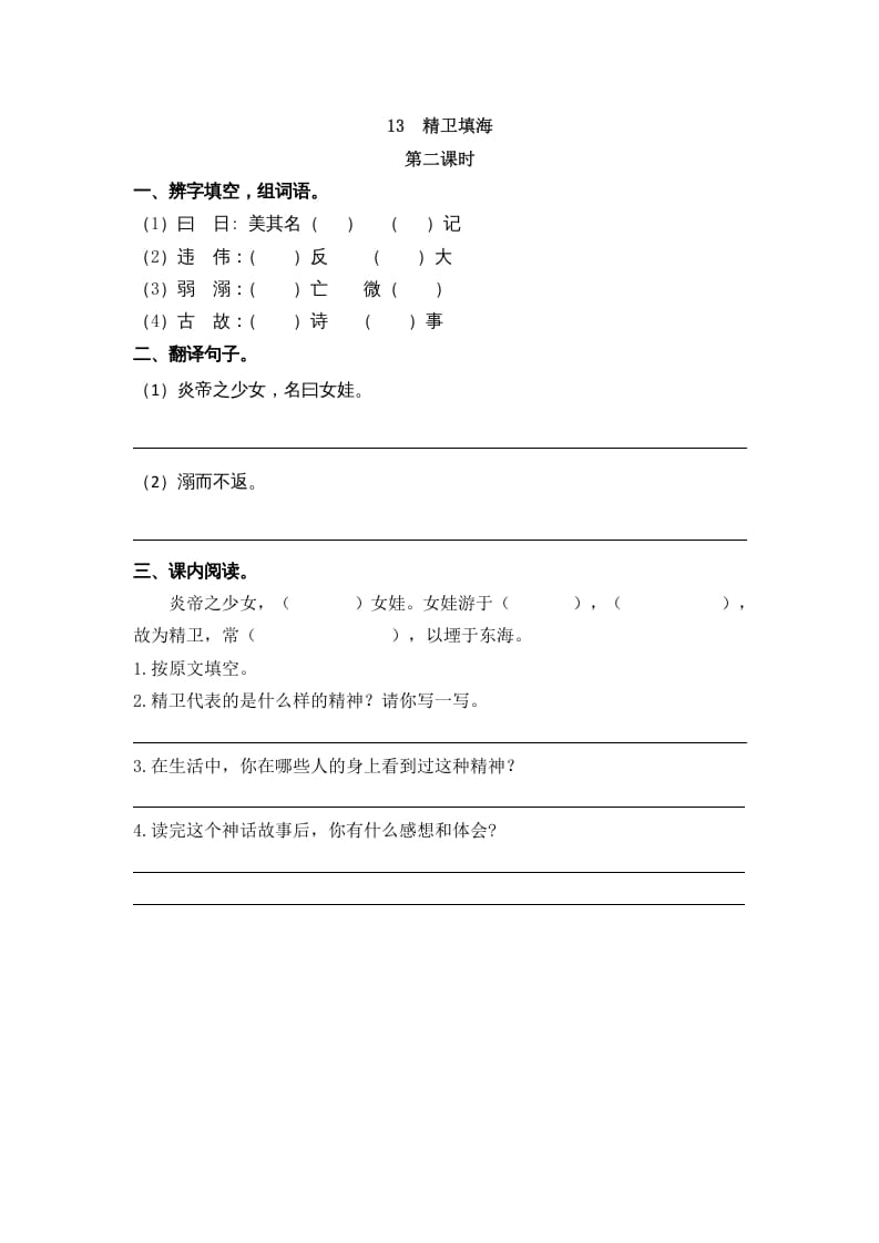 图片[3]-四年级语文上册13精卫填海-启智优学网