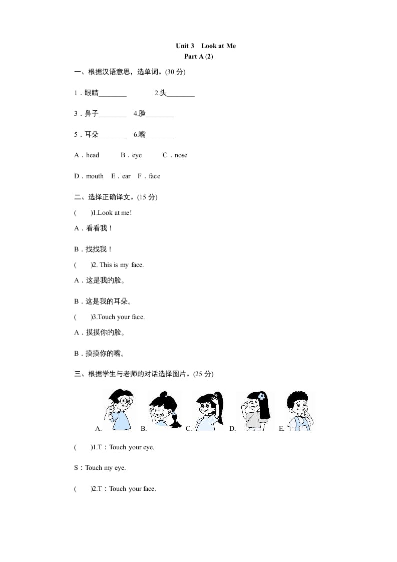 三年级英语上册课时测评unit3Lookatme-PartA练习及答案(2)（人教PEP）-启智优学网