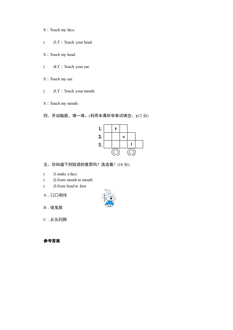 图片[2]-三年级英语上册课时测评unit3Lookatme-PartA练习及答案(2)（人教PEP）-启智优学网