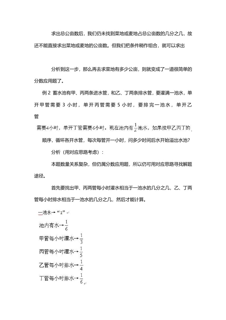 图片[2]-三年级数学下册11、对应思路-启智优学网