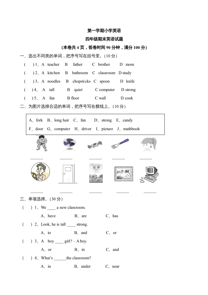 四年级英语上册期末测试卷5（人教PEP）-启智优学网