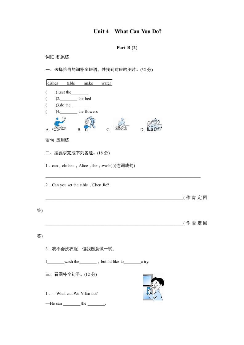 五年级英语上册Unit4WhatcanyoudoPartB试题及答案(2)（人教版PEP）-启智优学网