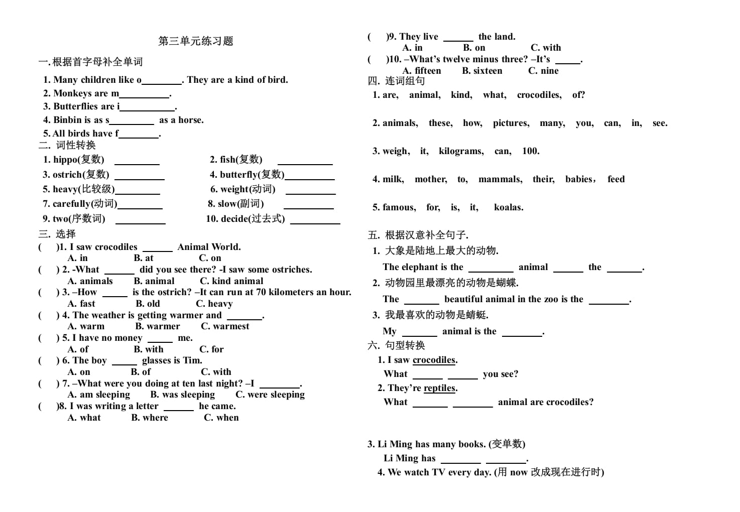 六年级英语上册第三单元测试题（人教版一起点）-启智优学网