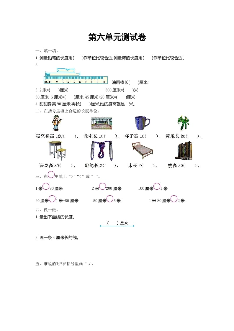 二年级数学上册第六单元测试卷及答案（北师大版）-启智优学网