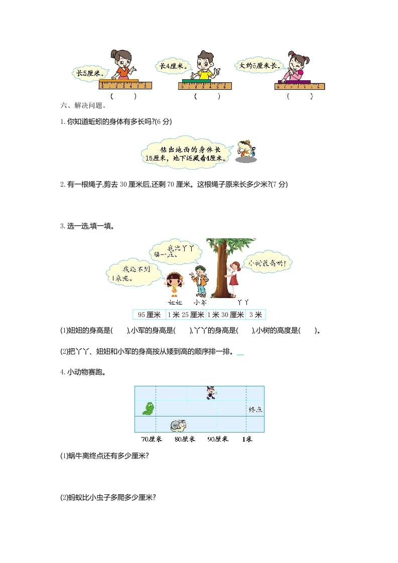 图片[2]-二年级数学上册第六单元测试卷及答案（北师大版）-启智优学网