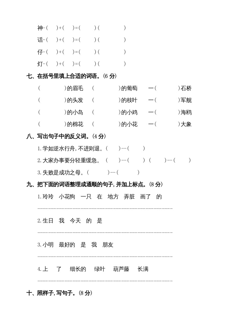 图片[2]-二年级语文上册（期末试题）(5)（部编）-启智优学网