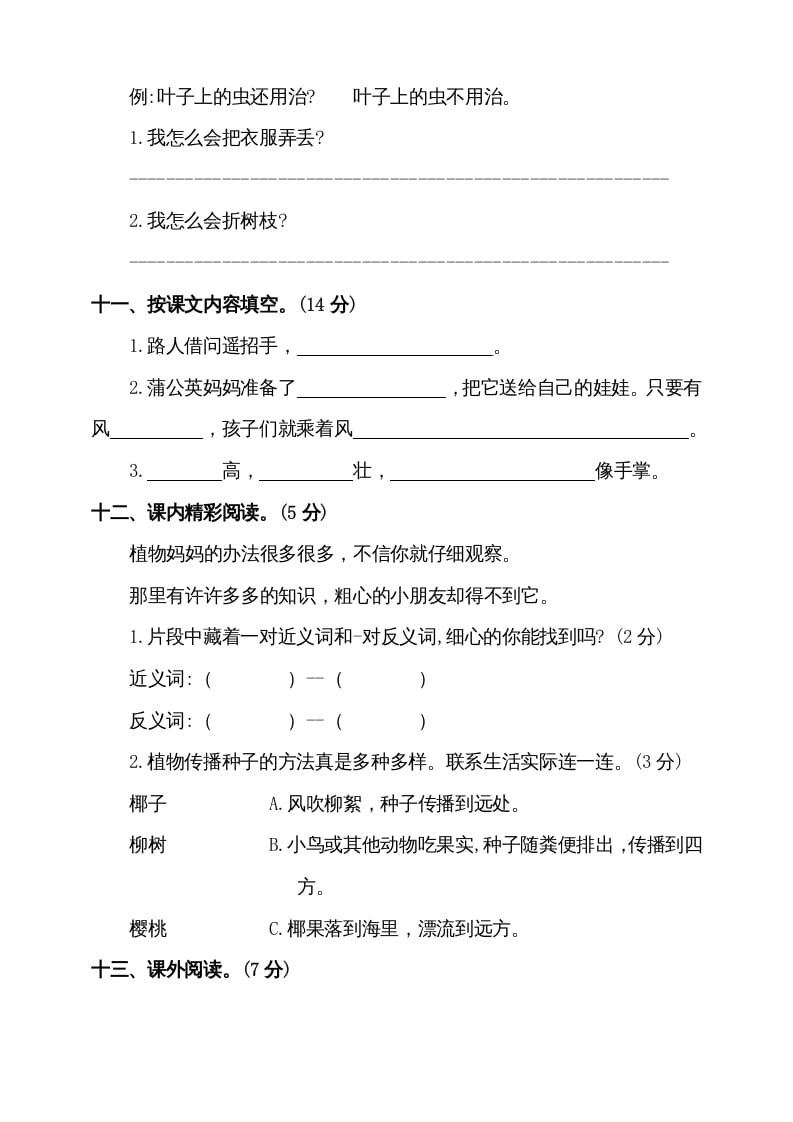 图片[3]-二年级语文上册（期末试题）(5)（部编）-启智优学网