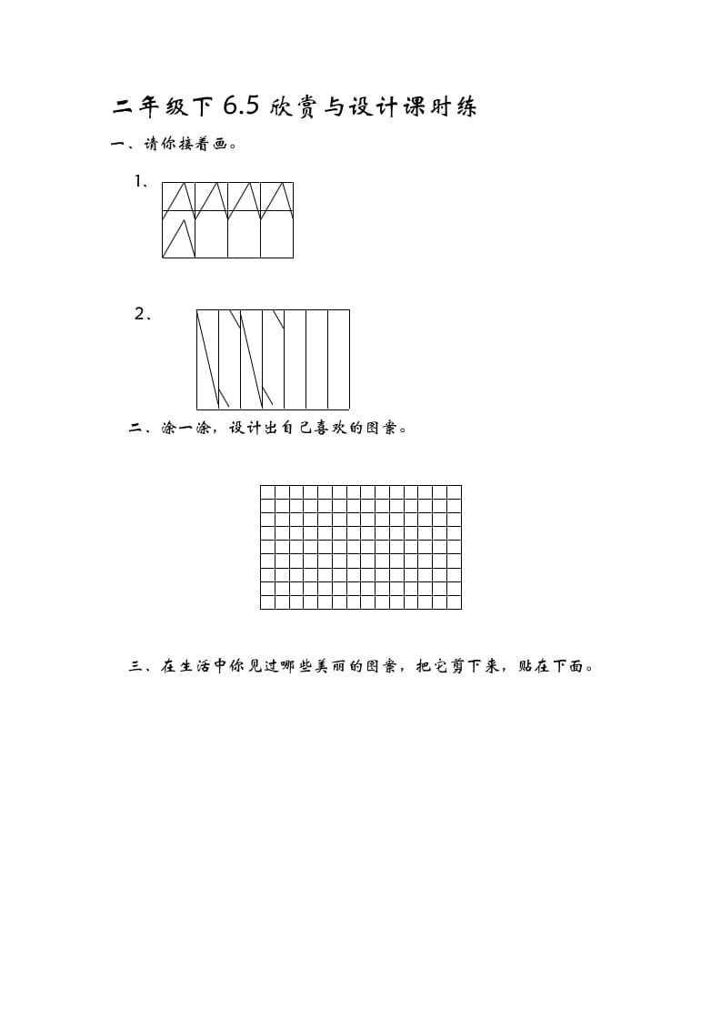 二年级数学下册6.5欣赏与设计-启智优学网