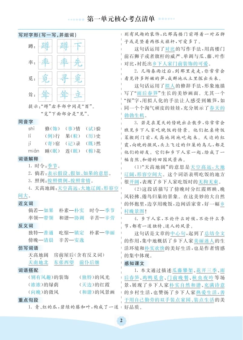 图片[2]-四年级语文下册第一单元核心考点清单-启智优学网