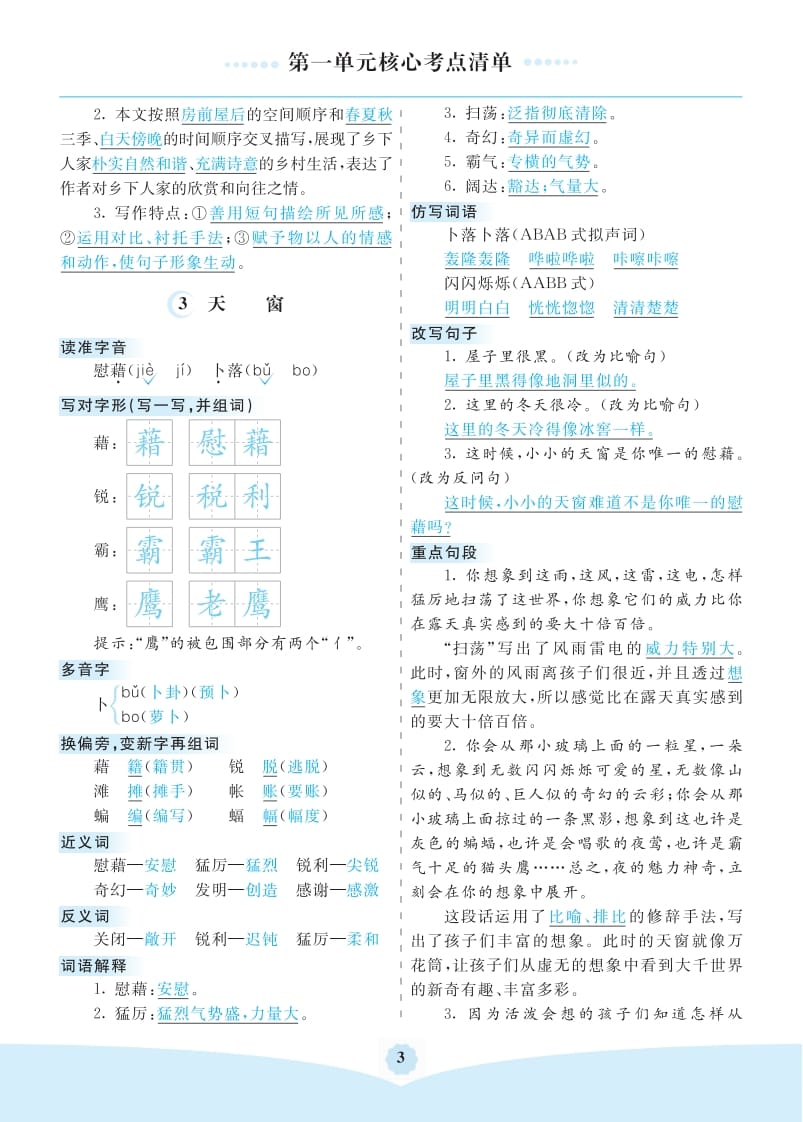 图片[3]-四年级语文下册第一单元核心考点清单-启智优学网