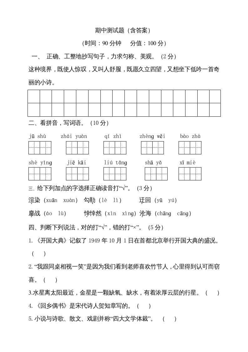 六年级语文上册期中测试(2)（部编版）-启智优学网