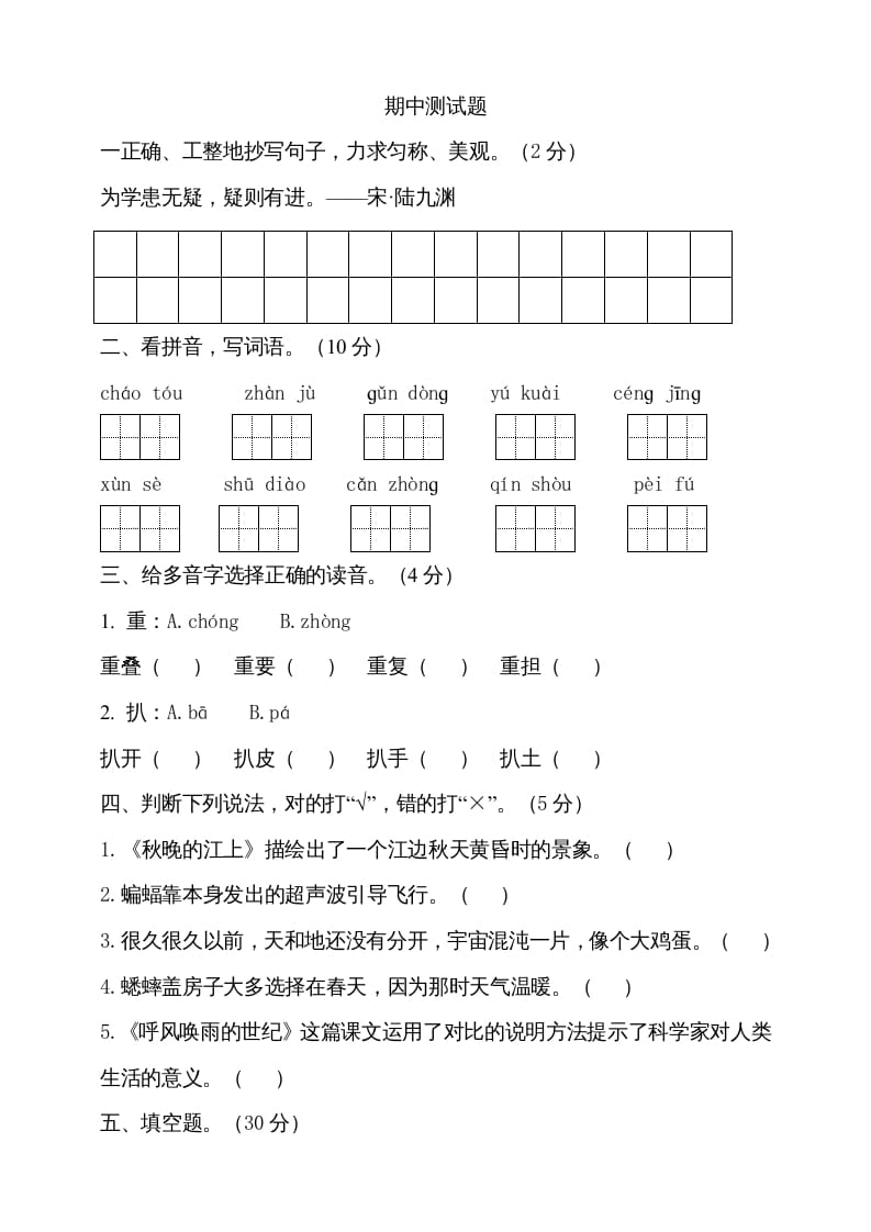 四年级语文上册期中测试(12)-启智优学网