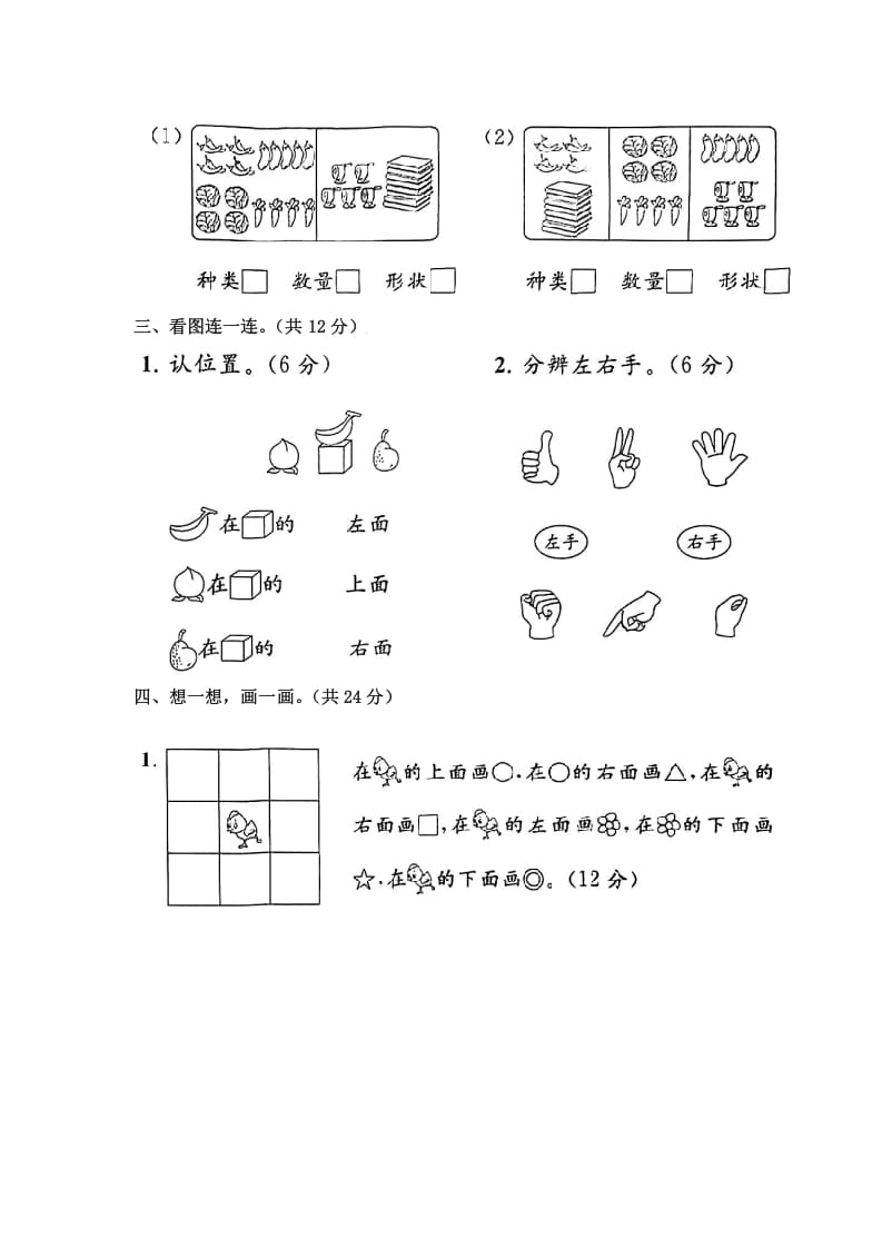 图片[2]-一年级数学上册《单元卷》第三、四单元（试卷版）（苏教版）-启智优学网