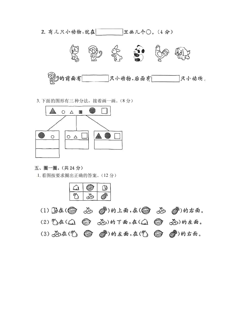 图片[3]-一年级数学上册《单元卷》第三、四单元（试卷版）（苏教版）-启智优学网