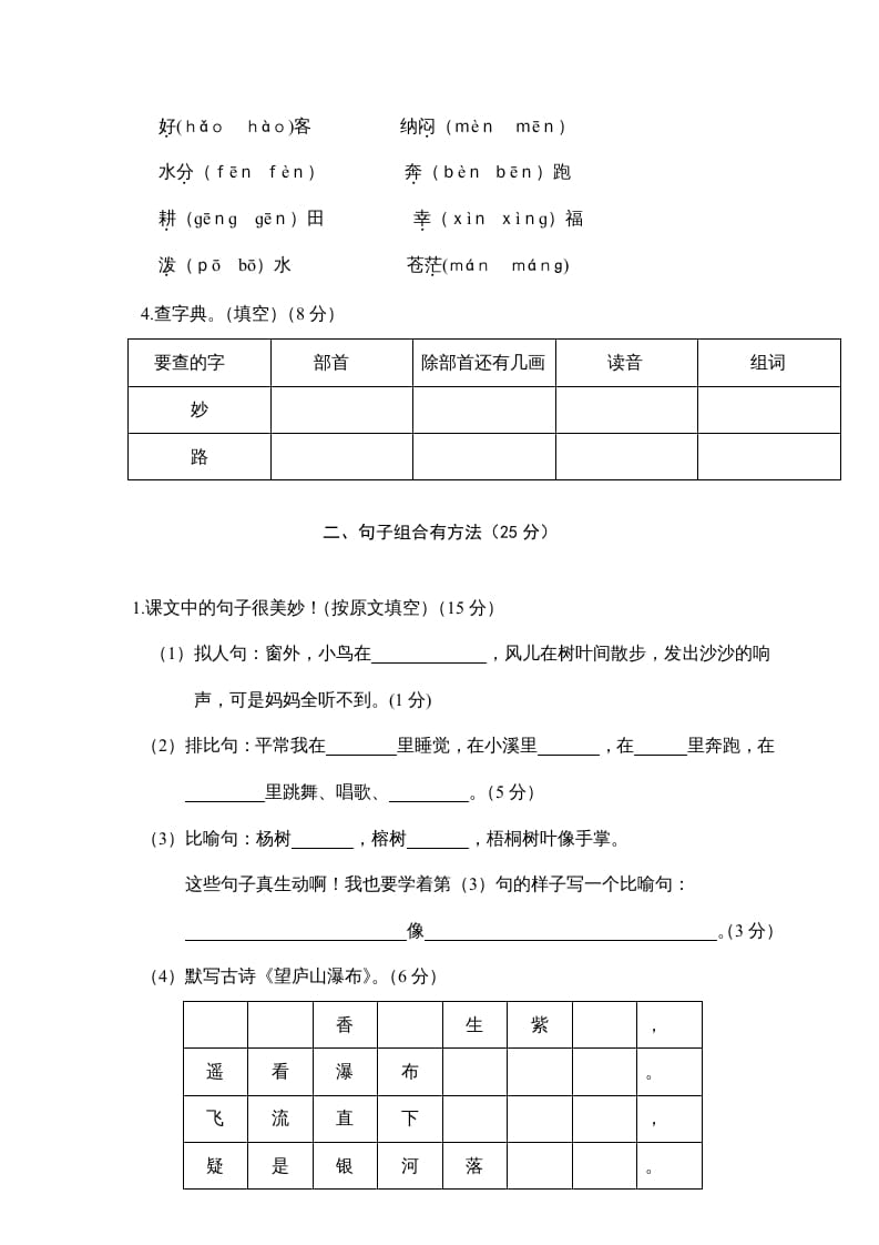 图片[2]-二年级语文上册第一学期期末考试精选卷及答案8（部编）-启智优学网