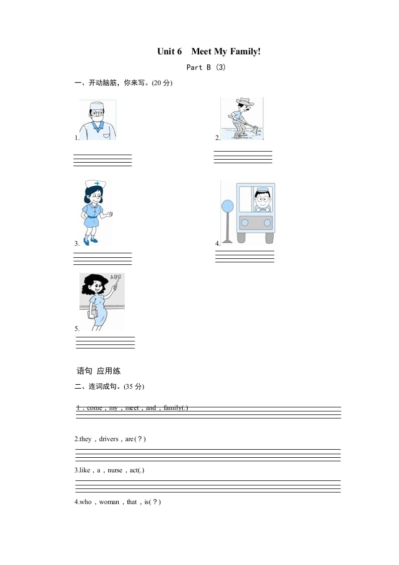 四年级英语上册课时测评Unit6Meetmyfamily-PartB练习及答案(3)（人教PEP）-启智优学网